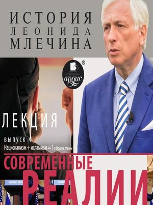 cover image of Современные реалии. Выпуск 4